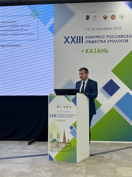 XXIII Конгресс Российского Общества Урологов в Казани